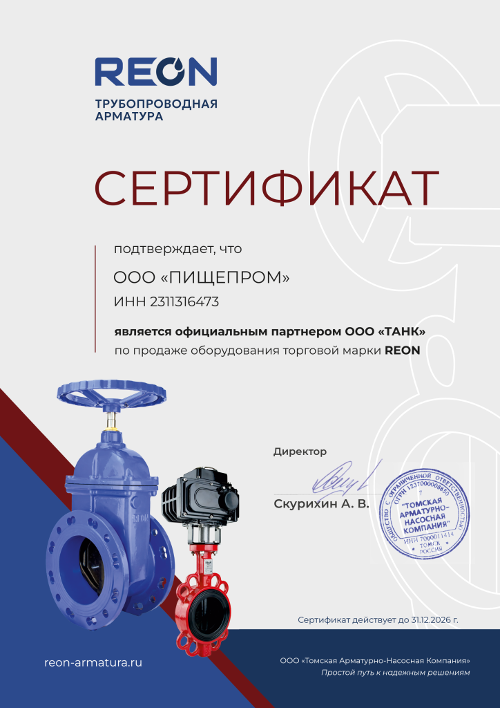 REON_Пищепром_партнер.png REON_Пищепром_партнер.png