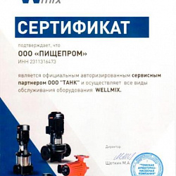 Официальный дилер WELLMIX