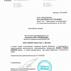 Официальный дилер EBARA
