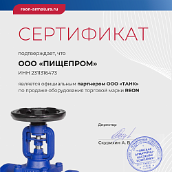 Сертификат Wellmix