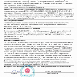 Декларация на кегомойку ПУМК 2-10